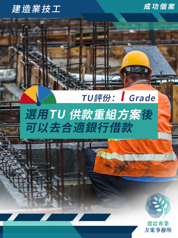 1590744571-Fullrich成功個案_建造業技工G2