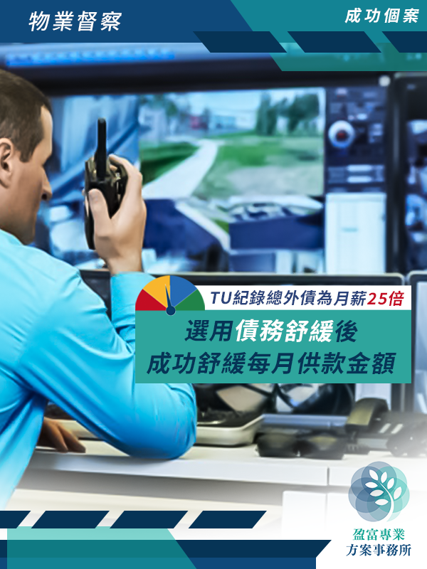 1591070761-Fullrich成功個案_物業督察