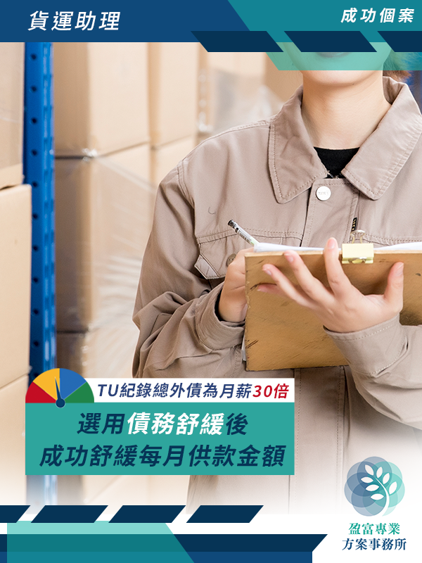 1591070761-Fullrich成功個案_貨運助理