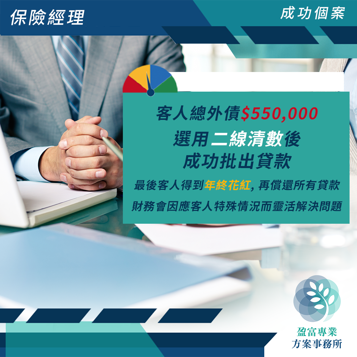 1605515869-Fullrich成功個案_1200x1200_insurance_TU