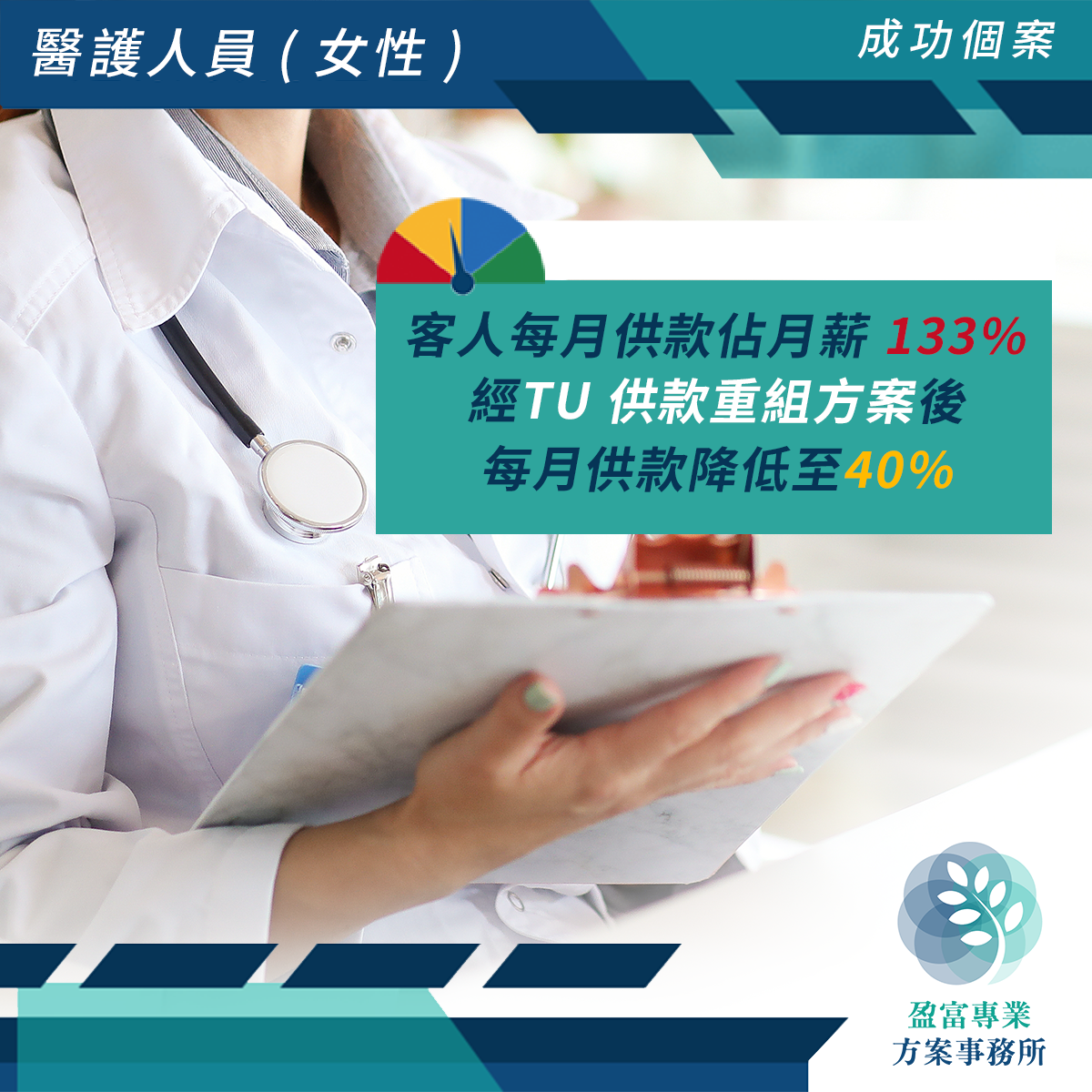 1605515870-Fullrich成功個案_1200x1200_Medical_officerTU_