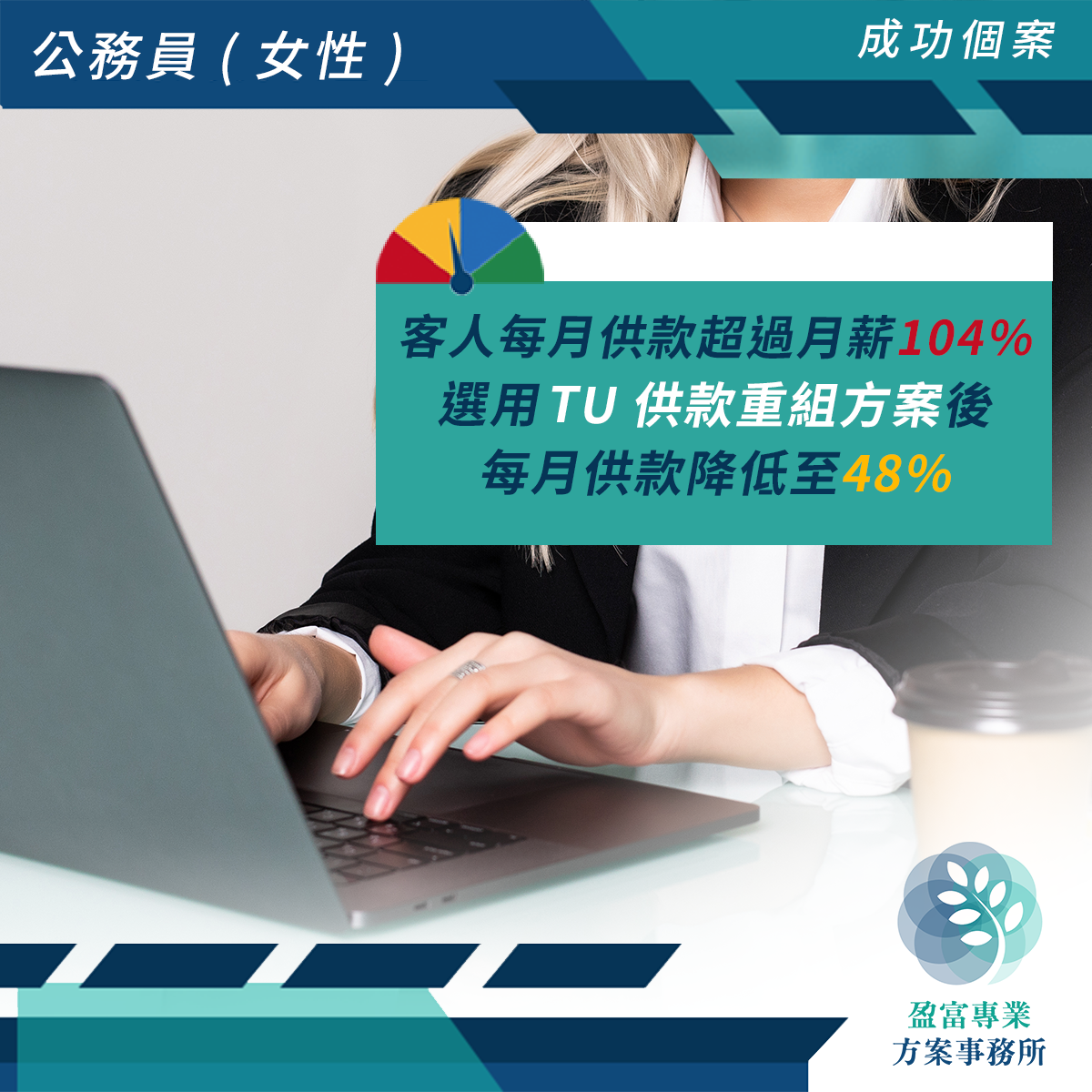 1605515870-Fullrich成功個案_1200x1200_Public_Worker_GOV_TU